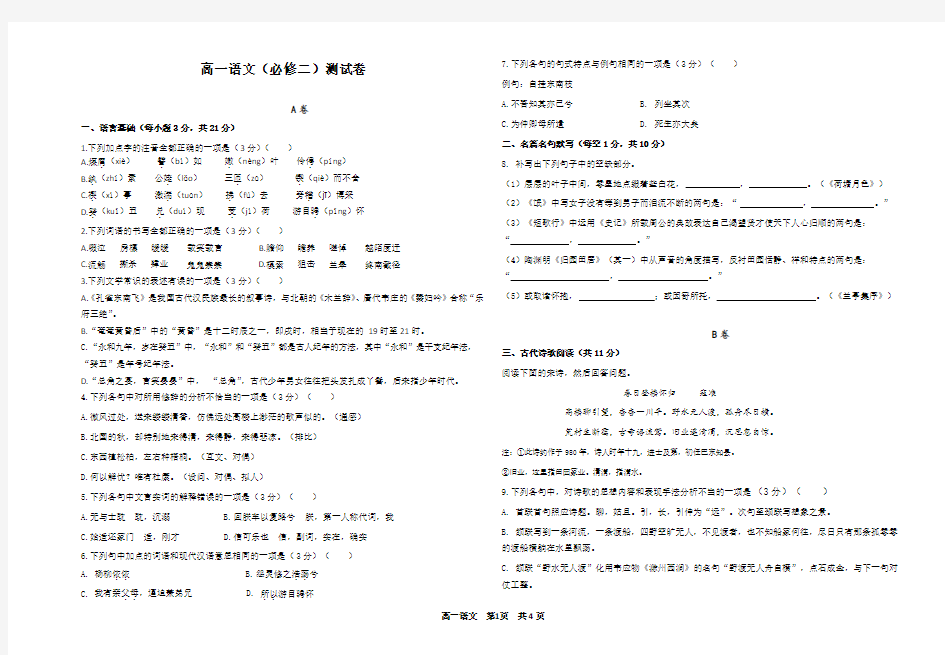 高一语文(必修二)测试卷2【附答案】