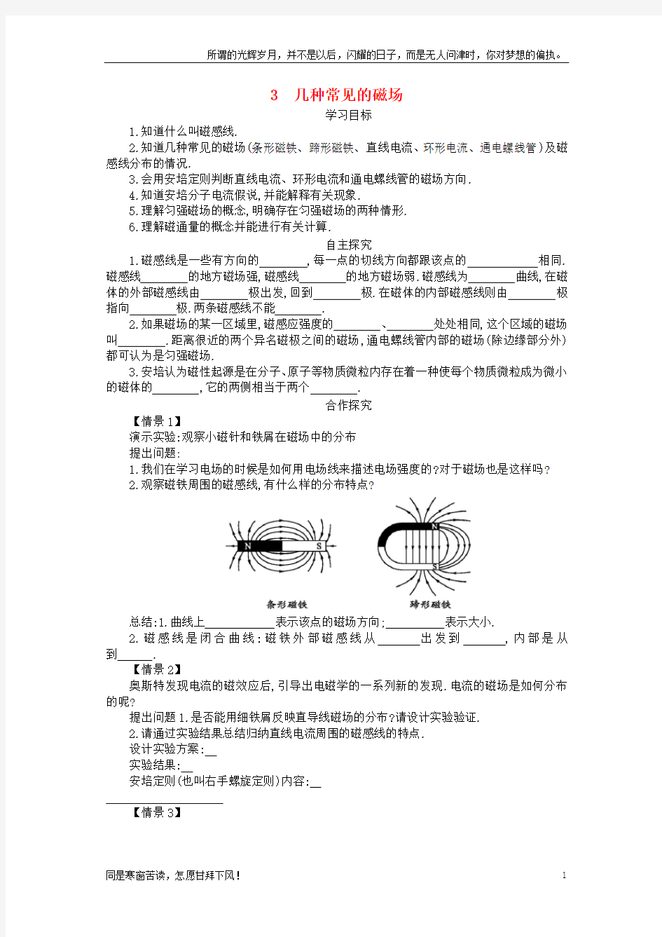 辽宁省北票市高中物理第三章磁场3.3几种常见的磁场学案设计无答案新人教版选修3_1(新)