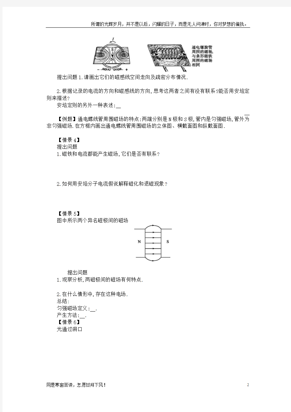 辽宁省北票市高中物理第三章磁场3.3几种常见的磁场学案设计无答案新人教版选修3_1(新)