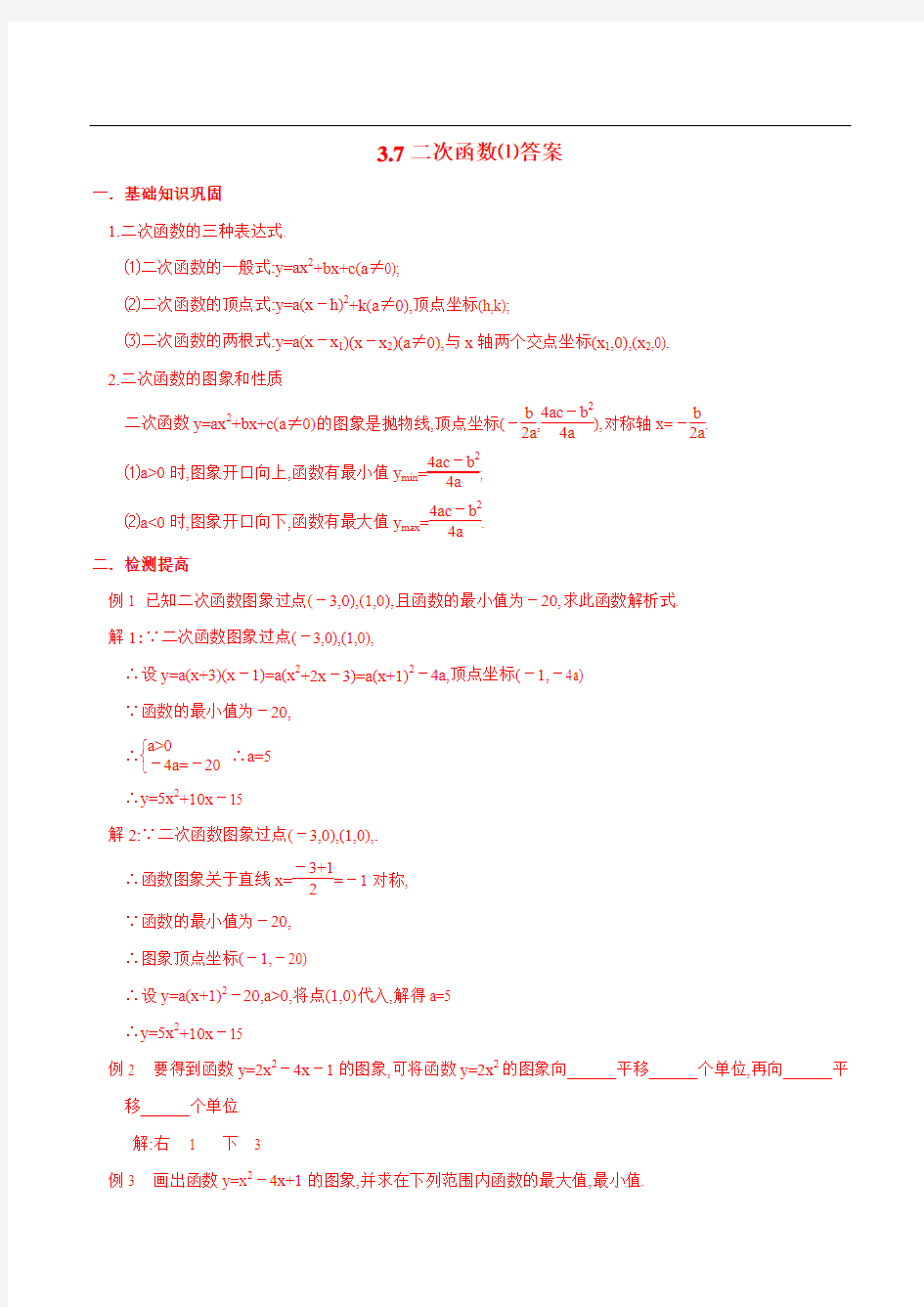 初升高数学衔接课程——二次函数