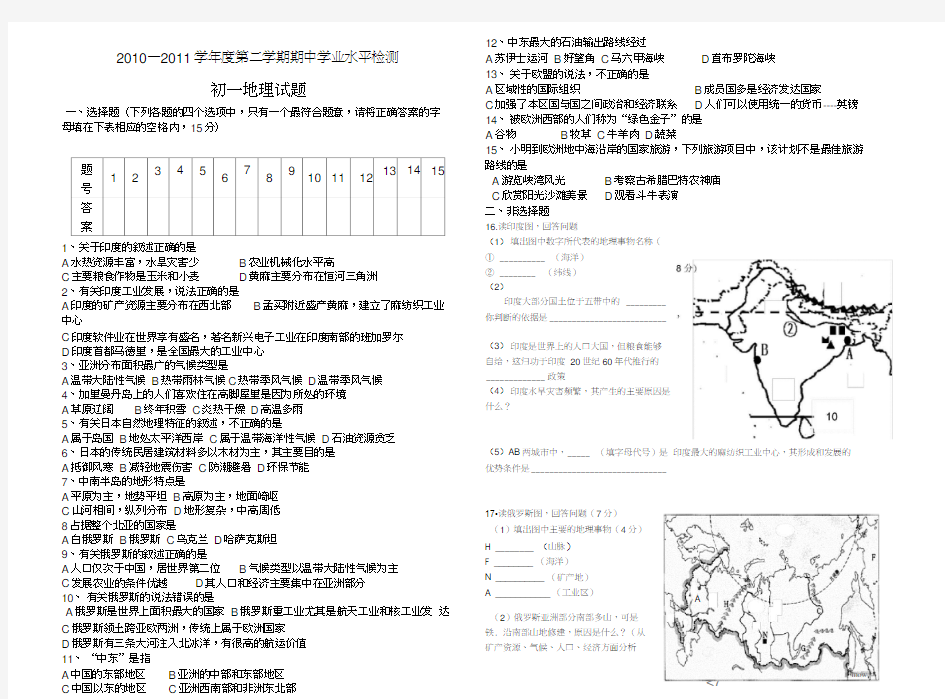 初一地理期中考试试题