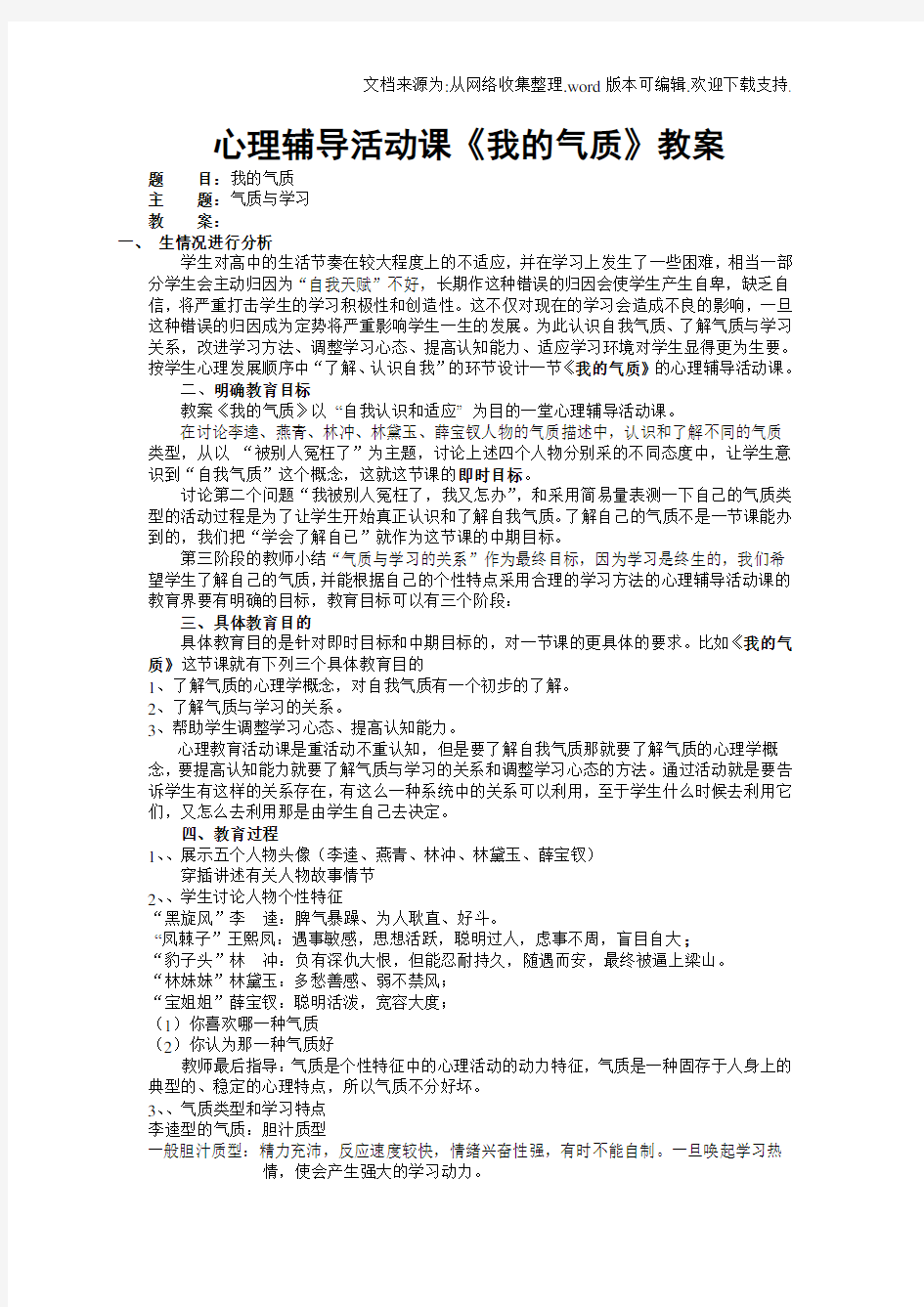 心理辅导活动课我的气质教案