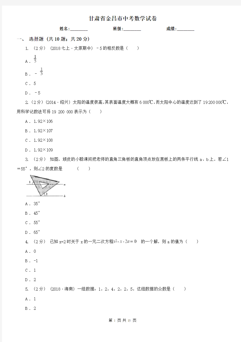 甘肃省金昌市中考数学试卷