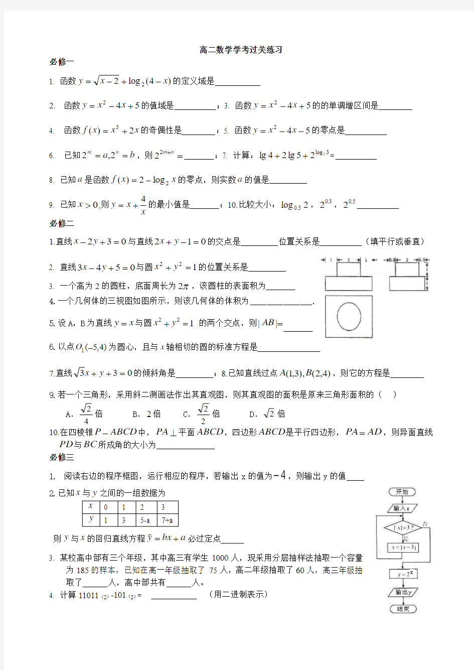 高二数学学考过关练习