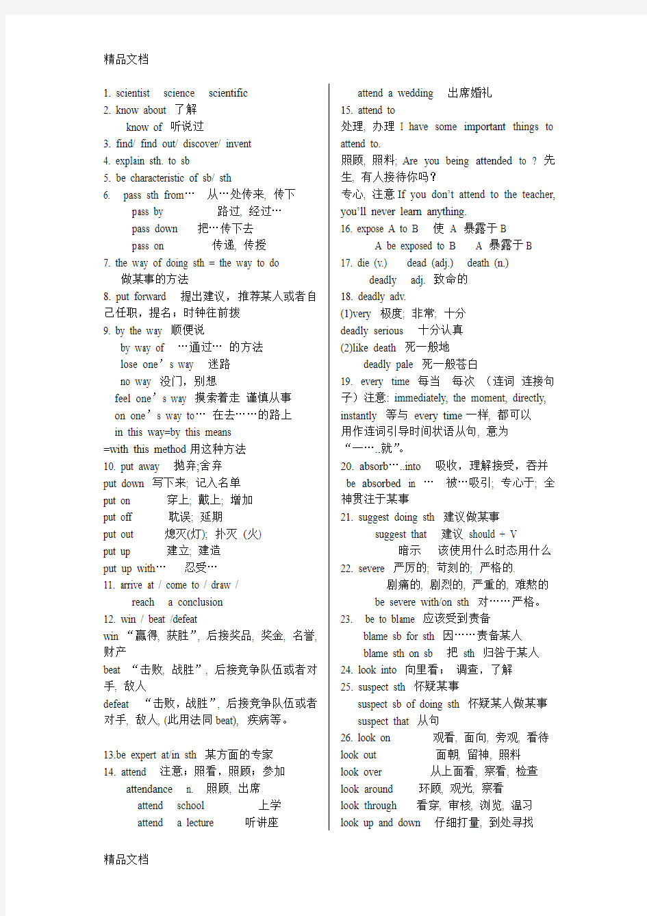 最新人教版新课标高中英语必修五知识点总结