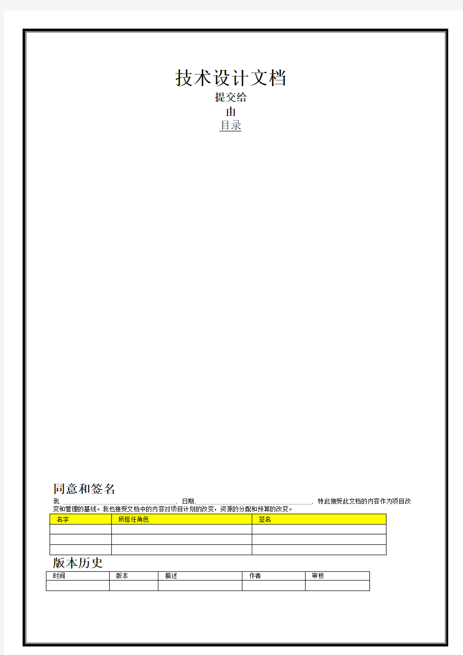 软件开发技术设计模板