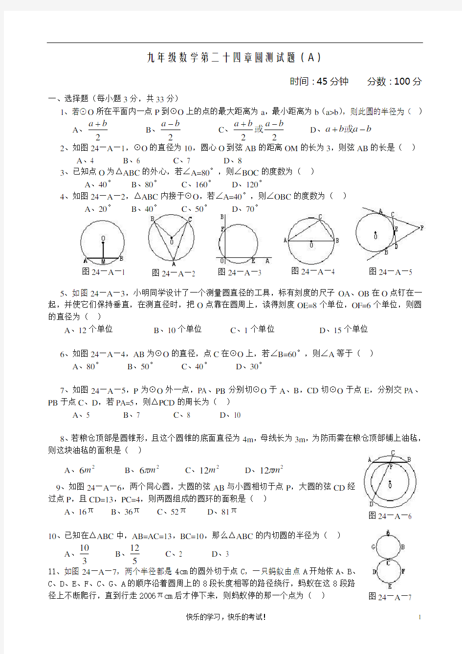 初三数学上圆章节测试题(含答案)解析