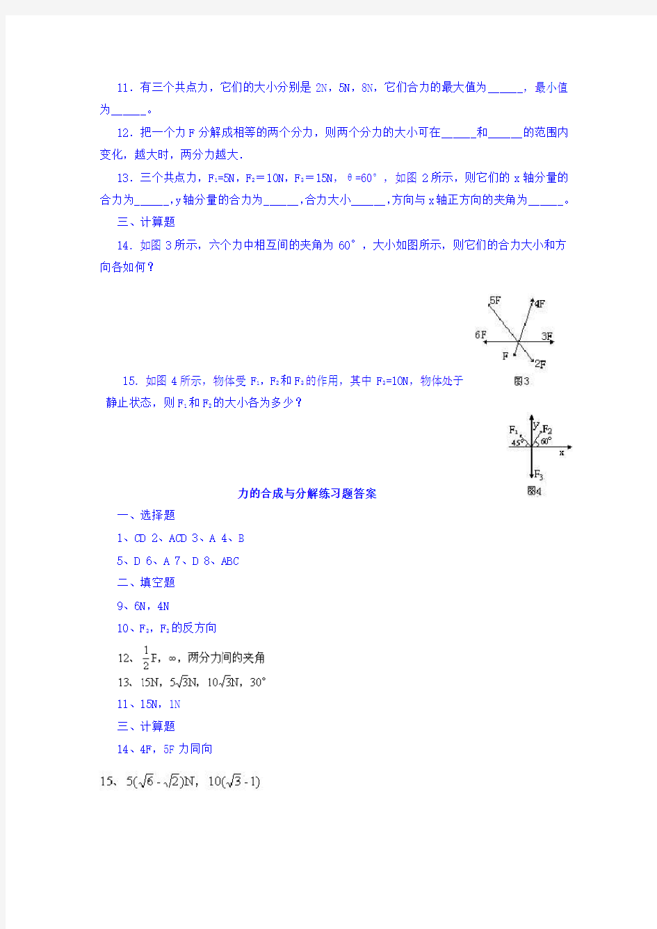 (精选)高中物理必修一：《力的合成与分解》练习题