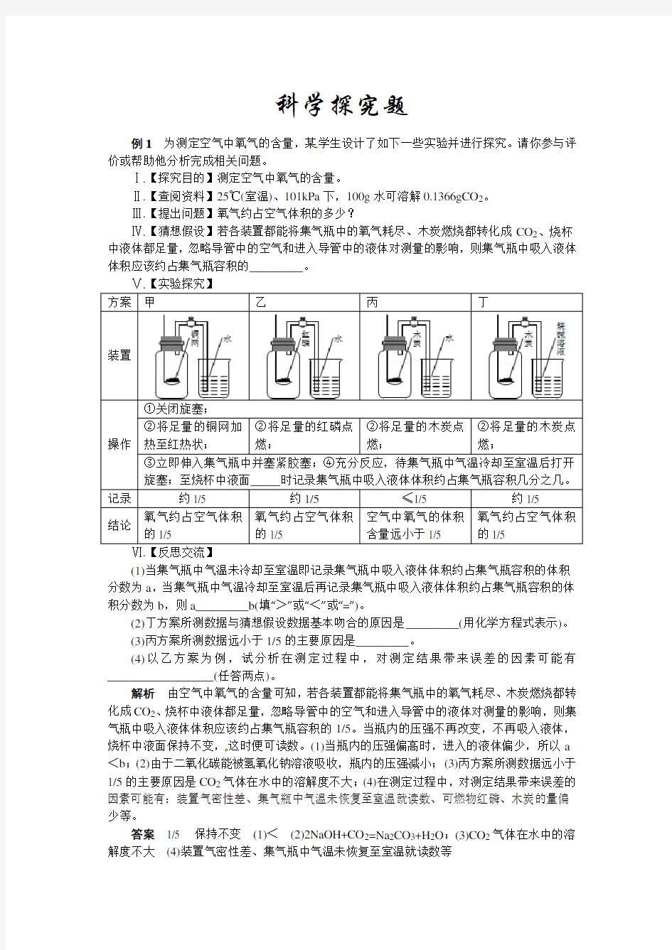 人教版中考化学科学探究题专题练习(含答案)