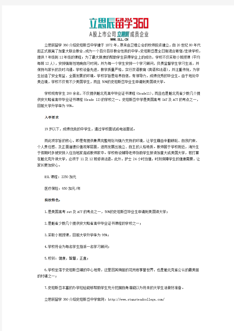 史坦斯岱中学ESL课程费