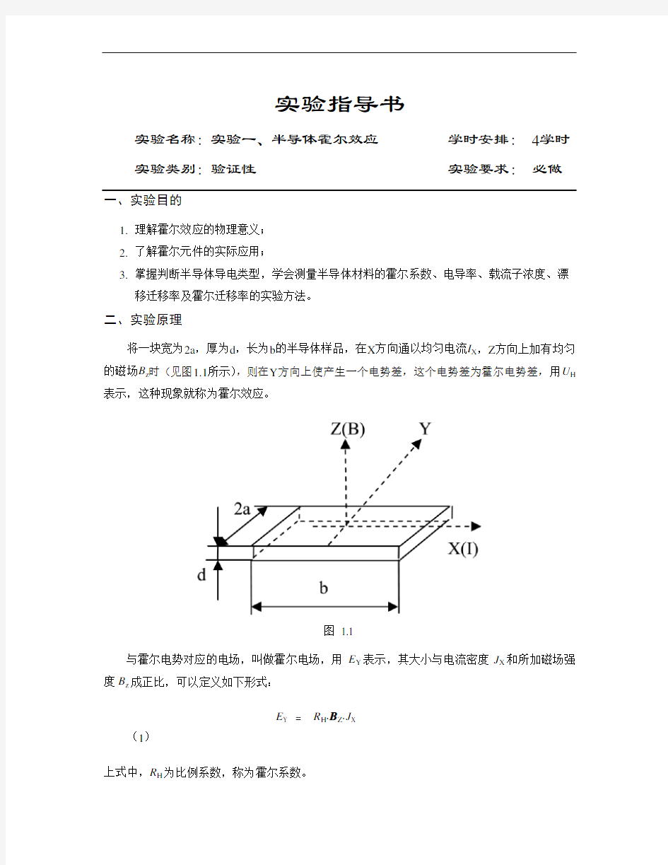 微电子学综合实验指导书(实验1)剖析