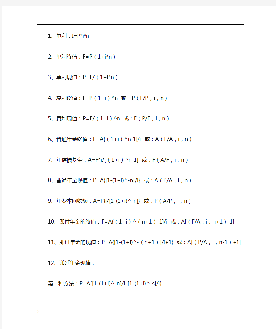 财务管理学 公式