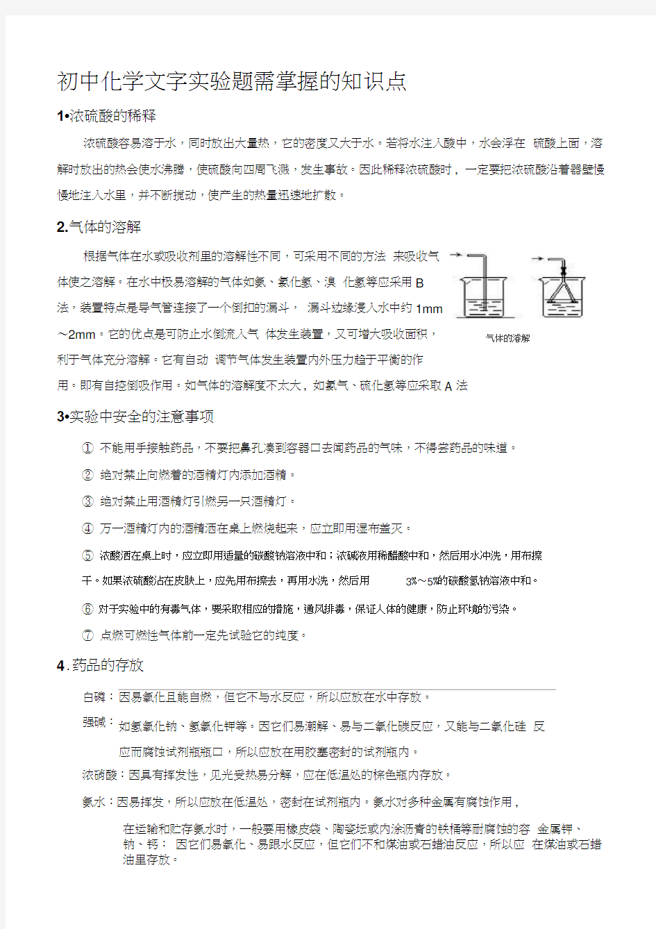 初中化学文字实验题需掌握的知识点