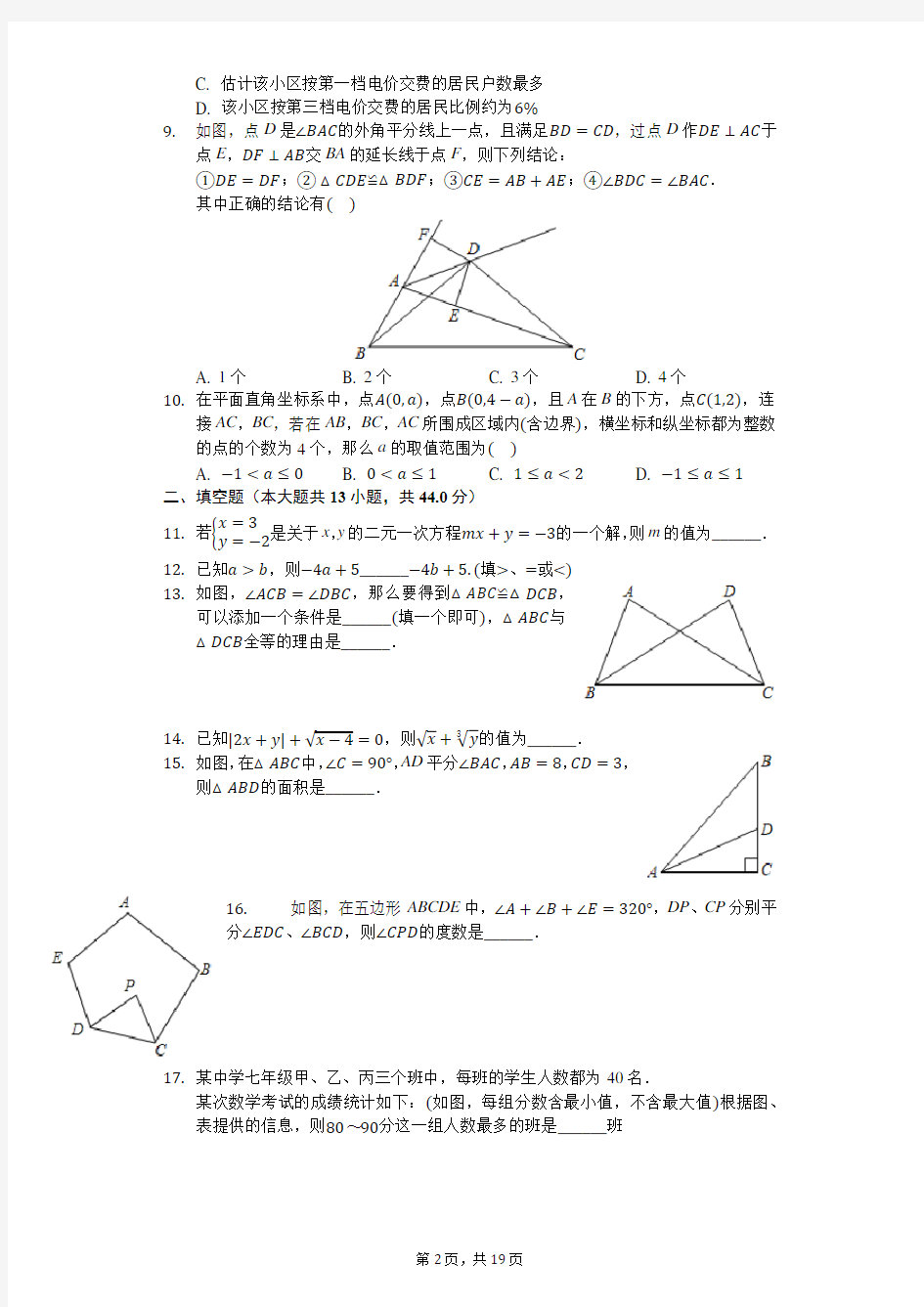 2019-2020学年北京市海淀区清华附中七年级(下)期末数学试卷-解析版