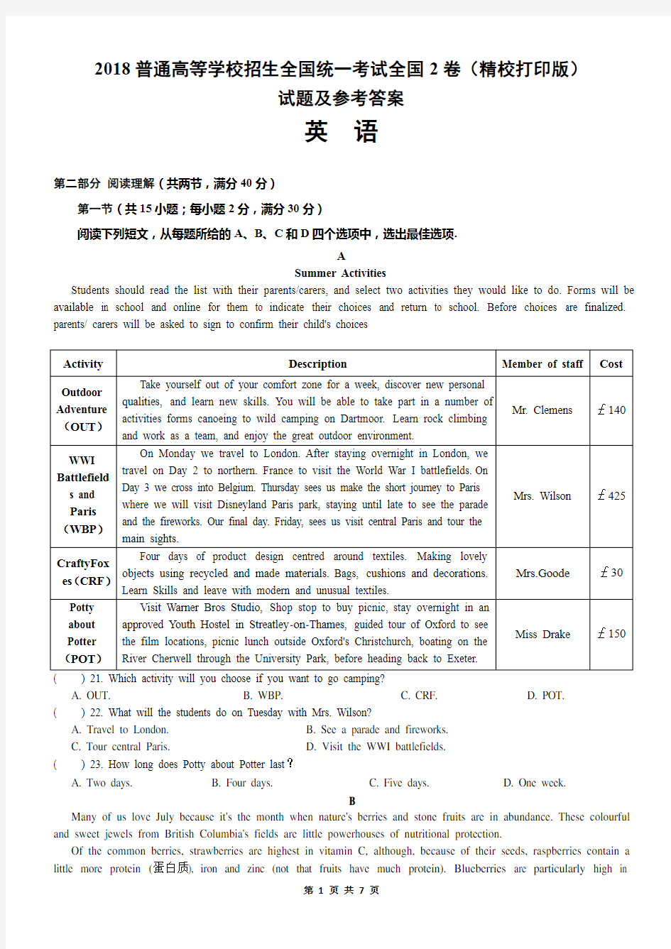 2018年普通高等学校招生全国统一考试全国2卷英语试题及参考答案精校打印版