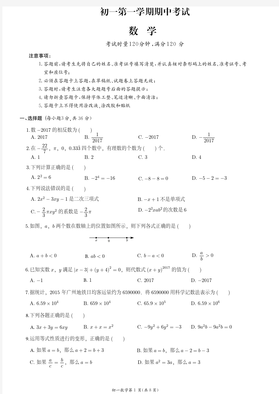 初一上学期期中试卷-1(附答案)