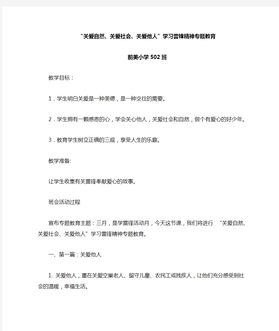 三关爱主题班会教案