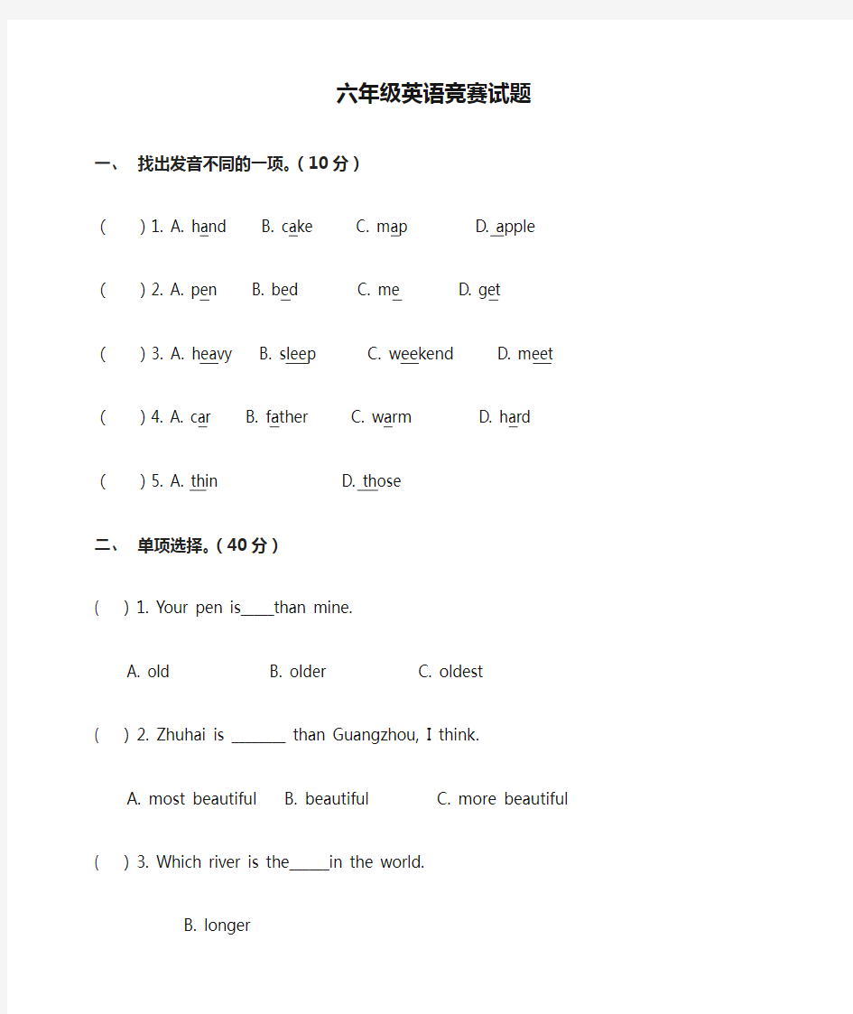 六年级英语竞赛试题