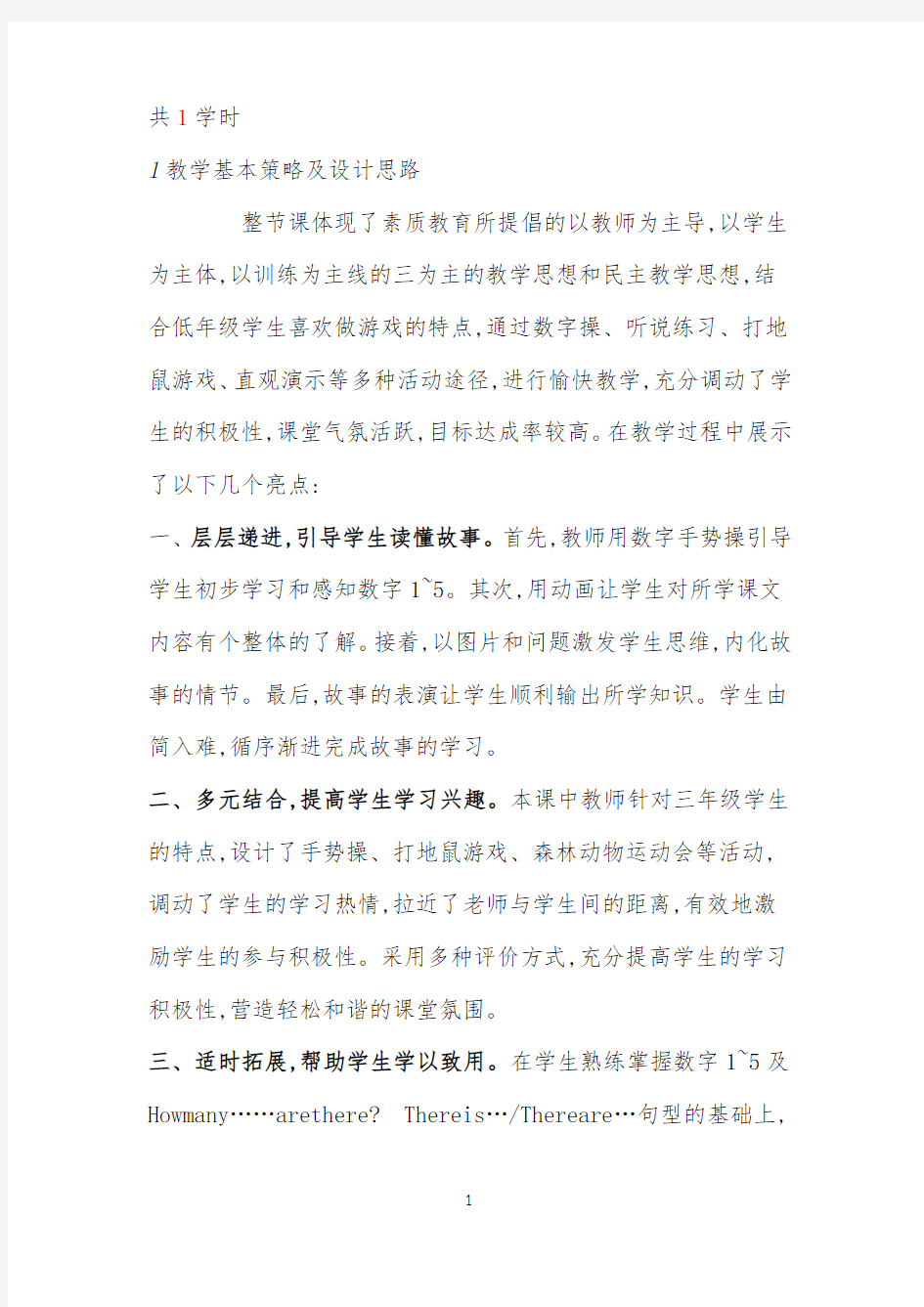 优质课比赛教学设计公开课