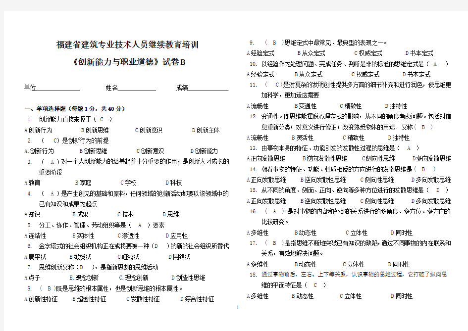 职称继续教育培训考试试卷B卷和答案