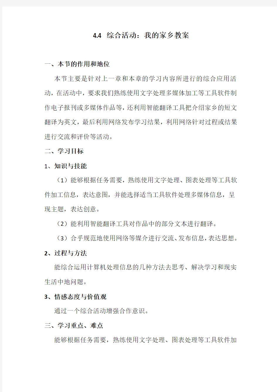 4.4综合活动：我的家乡-2020-2021学年粤教版高中信息技术必修教案