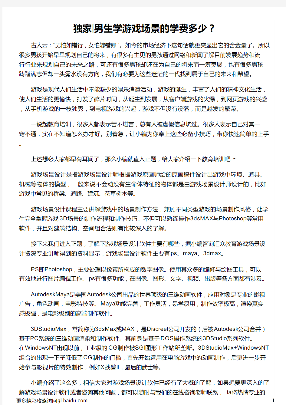 男生学游戏场景的学费多少_游戏场景设计怎么自学_游戏场景中的钻石_游戏场景的作用_汇众教育