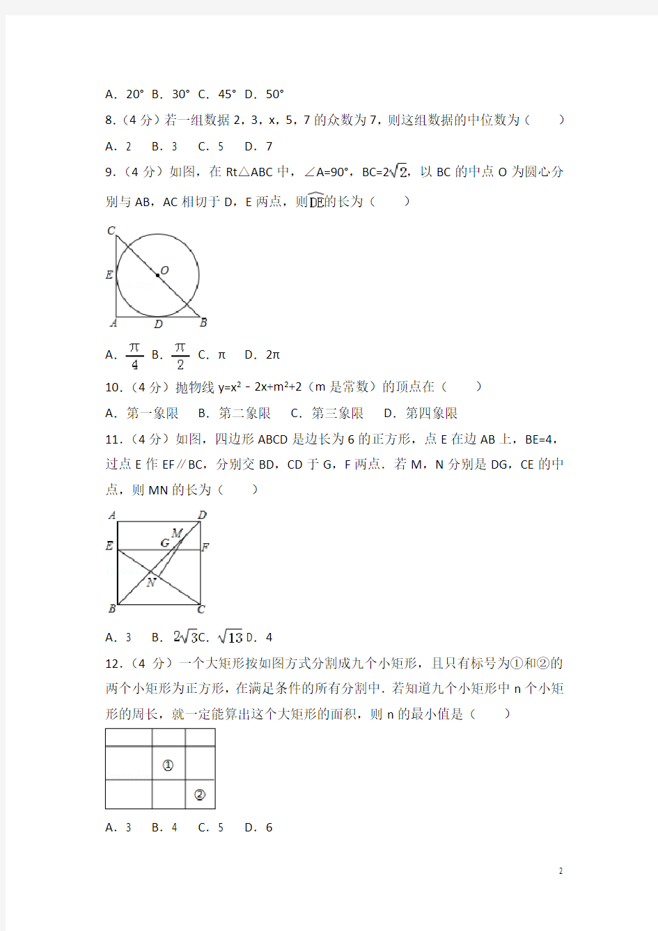 历年浙江省宁波市中考数学试卷(含答案)