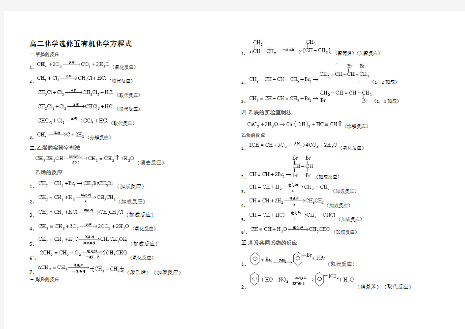 高二化学选修五有机化学方程式(全)