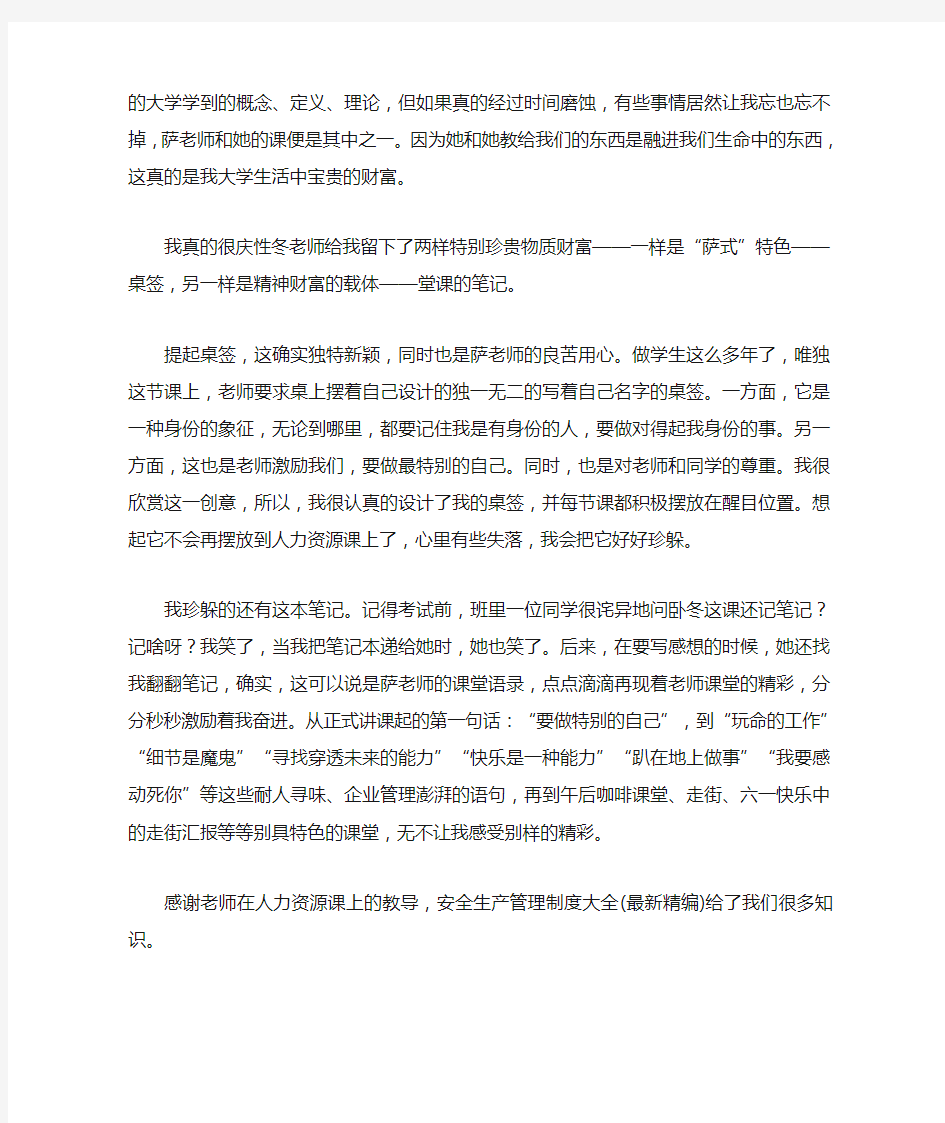 学习人力资源管理的心得体会