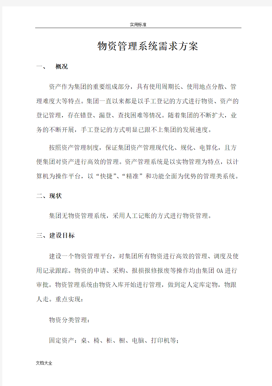 资产管理系统需求