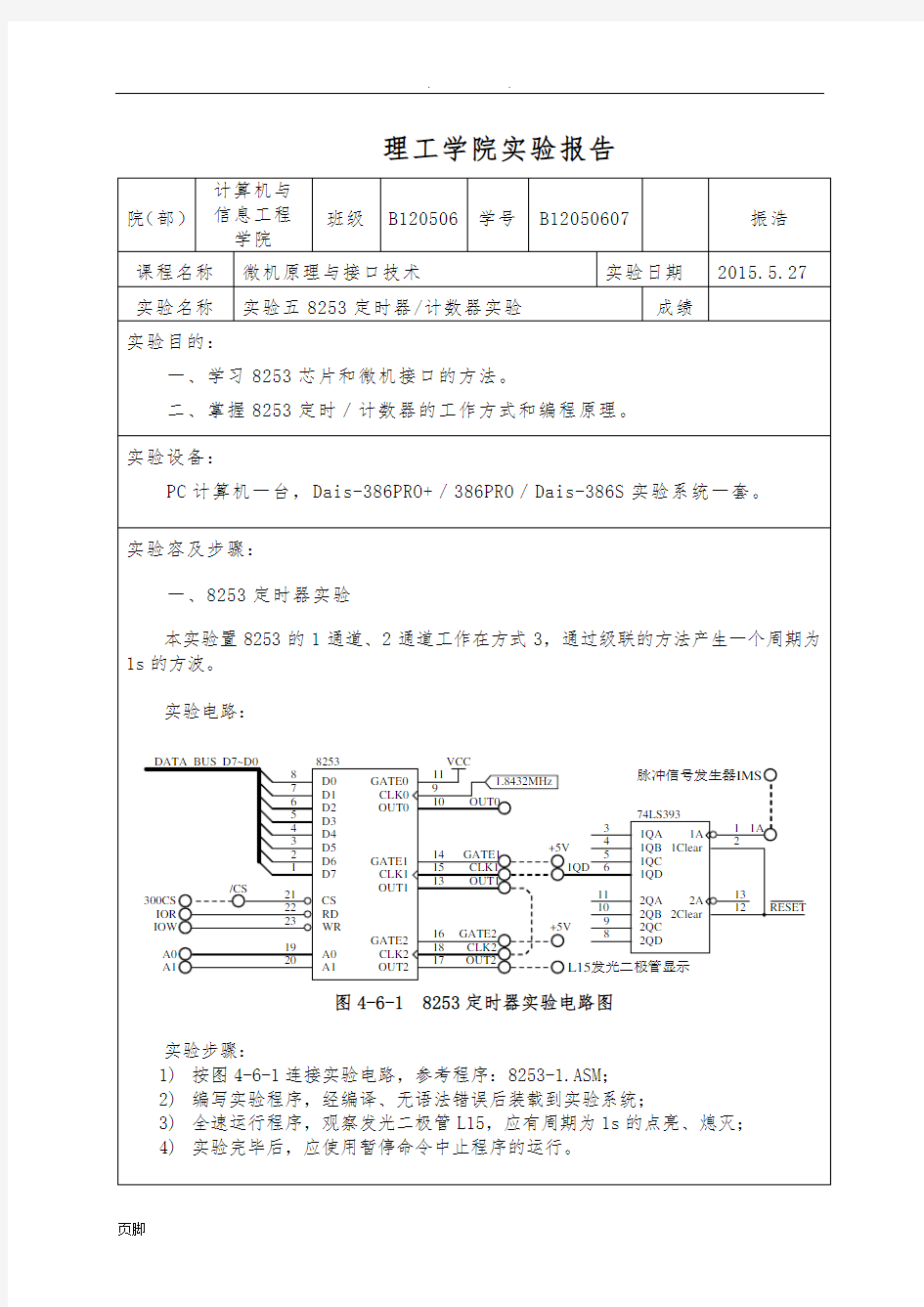 8253定时器计数器实验