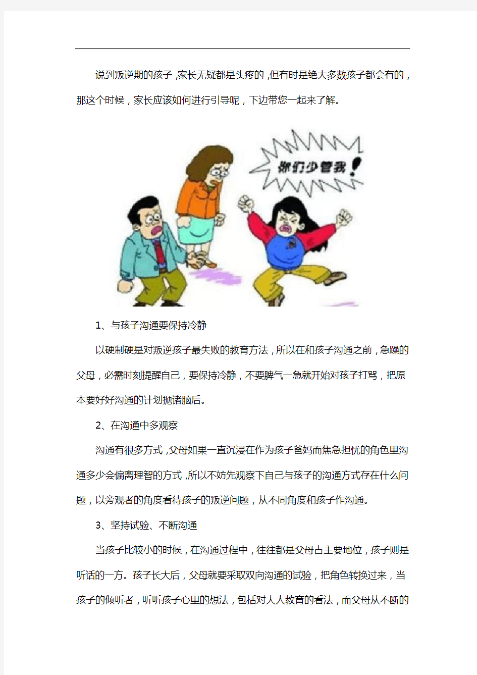 青春叛逆期的孩子怎么去引导