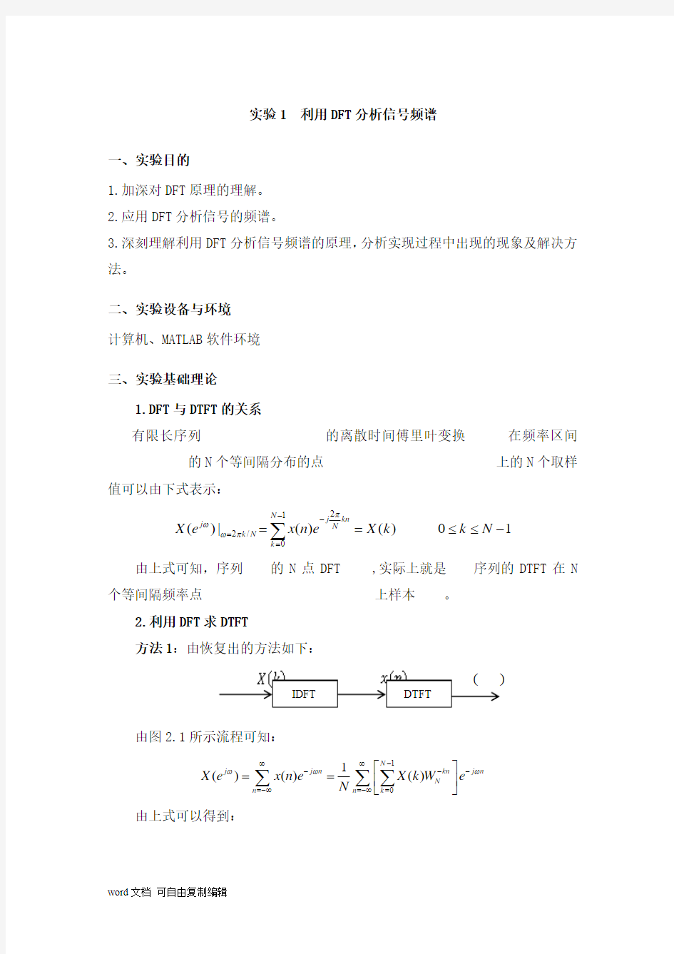 数字信号处理实验报告_完整版