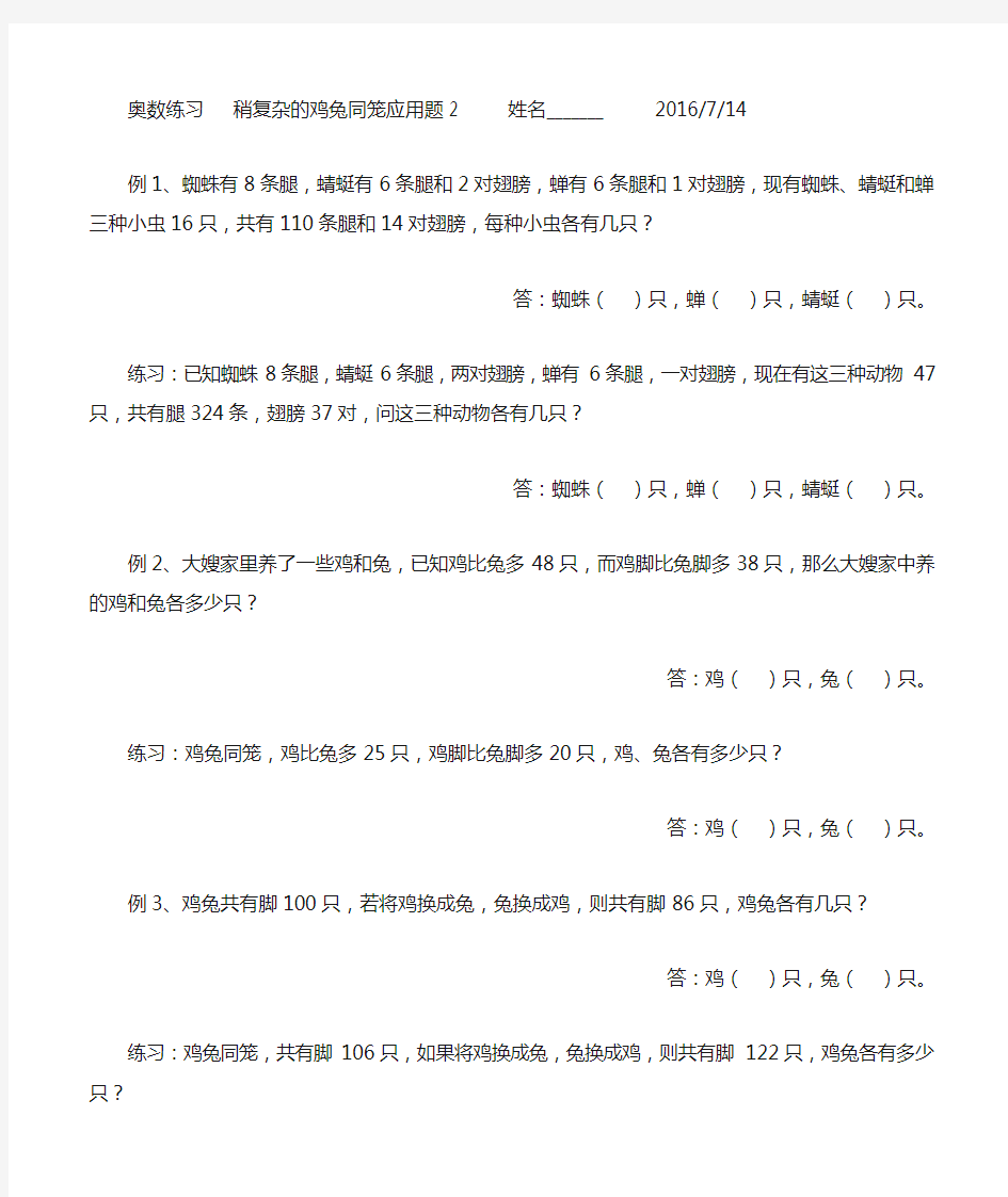 奥数练习3稍复杂的鸡兔同笼问题