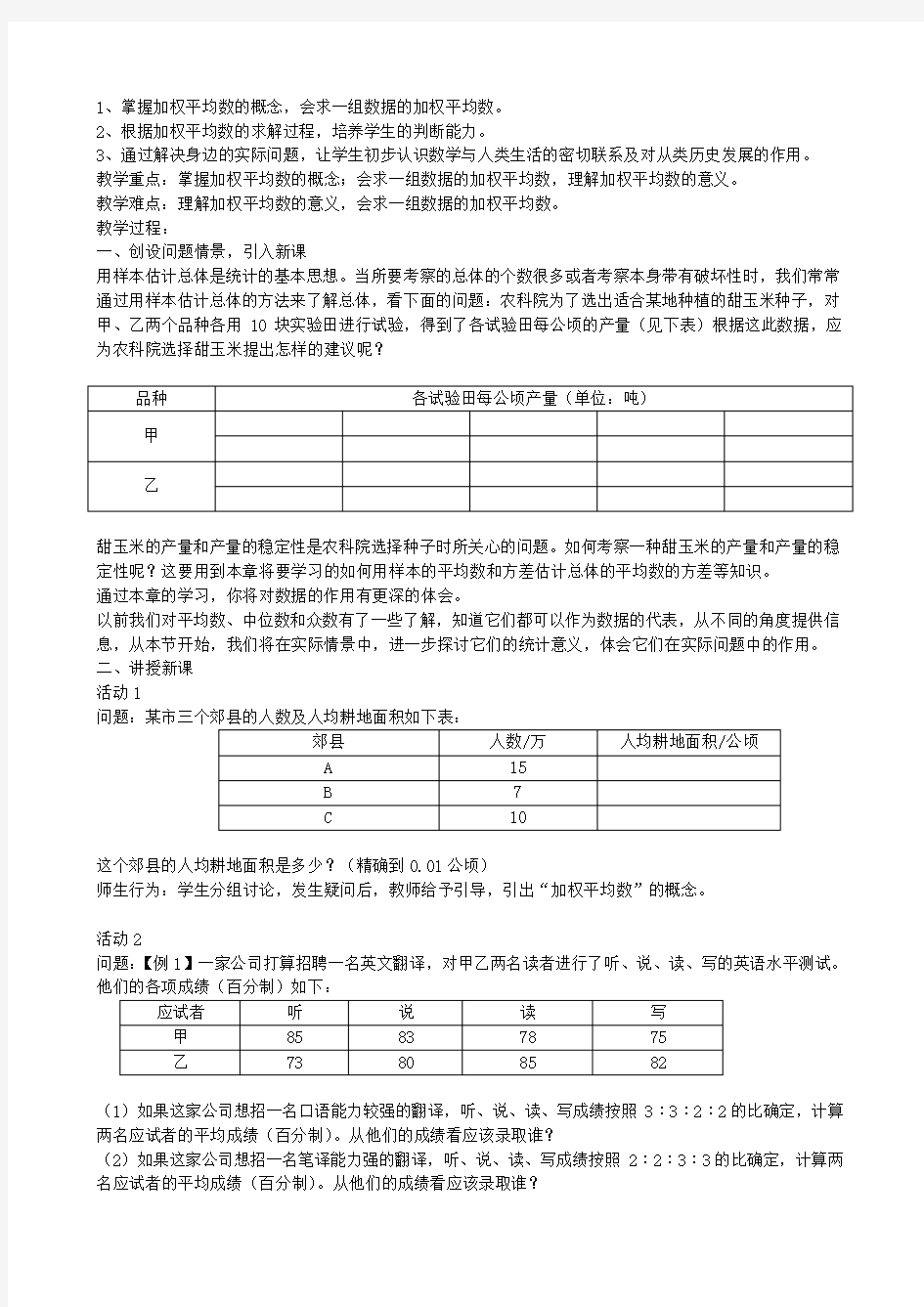 八年级平均数教案教案