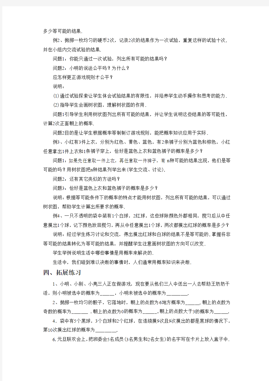 苏科版九年级数学上册《等可能条件下的概率(一)》教案