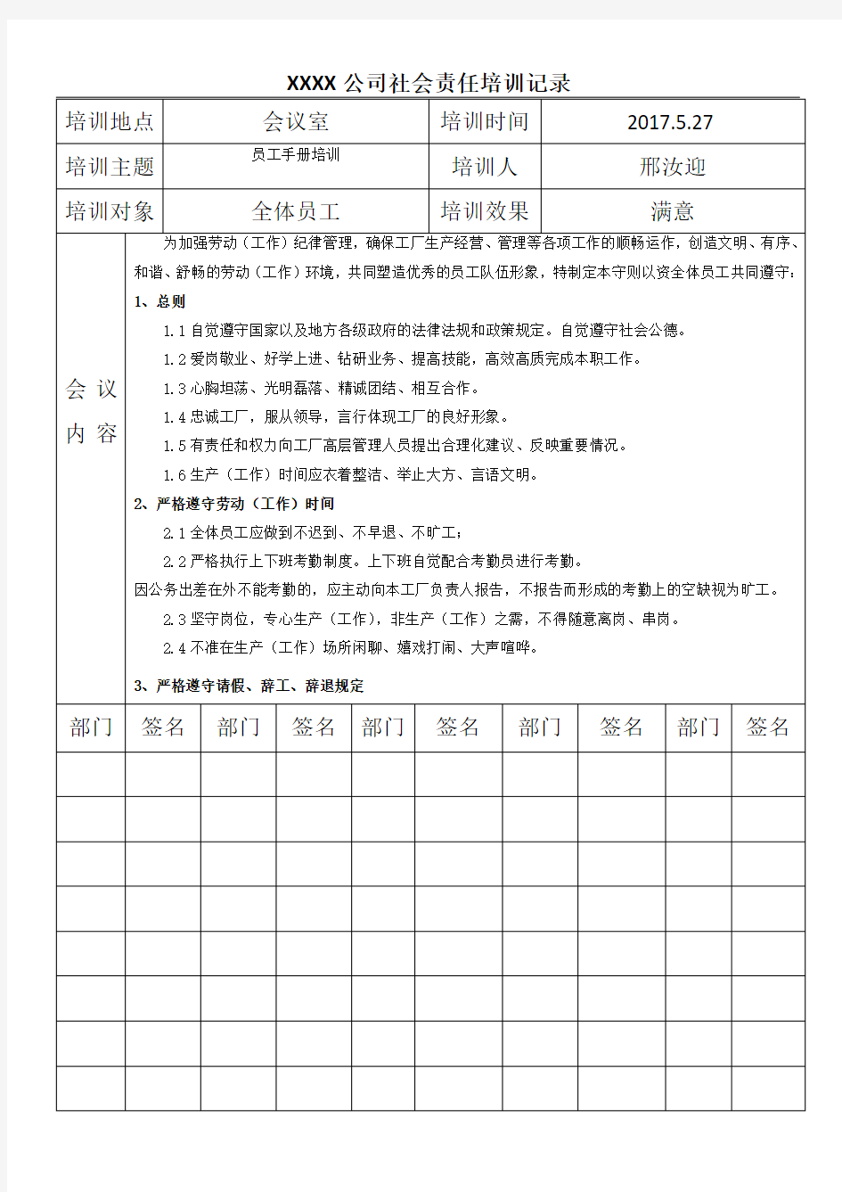 社会责任培训记录(20个)