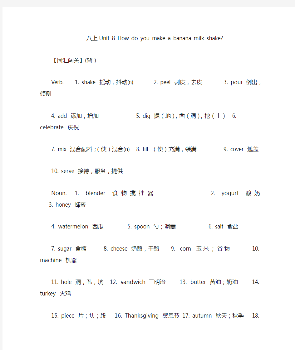 人教版八年级上册英语第八单元