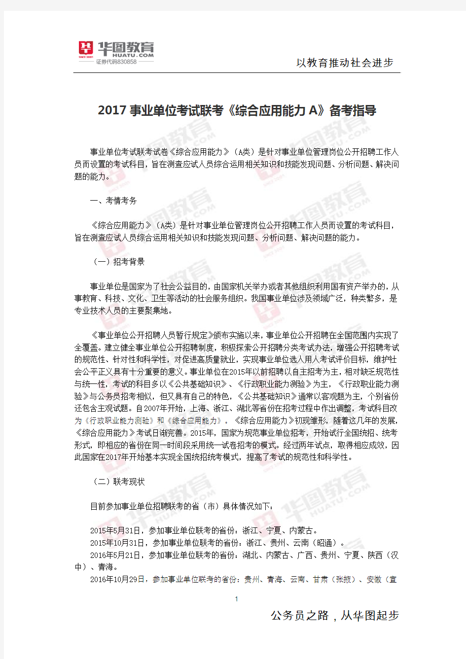 2017事业单位考试联考《综合应用能力A》备考指导