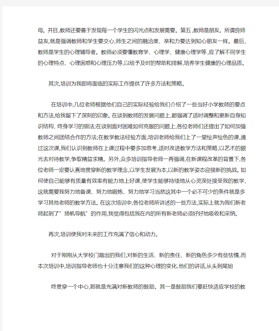 最新教师培训后收获和感想5篇精选