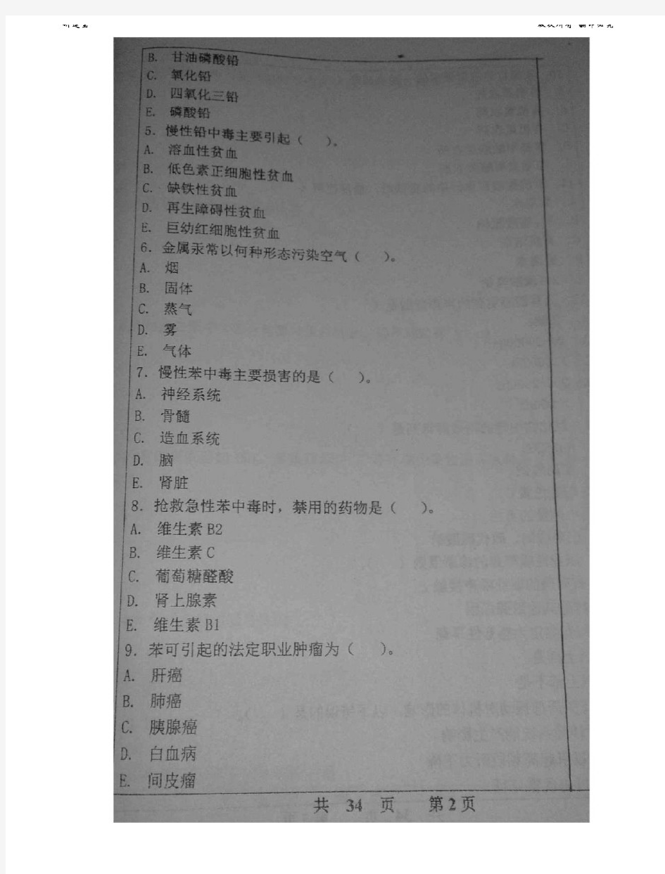 2014 年武汉大学口腔综合352考研真题