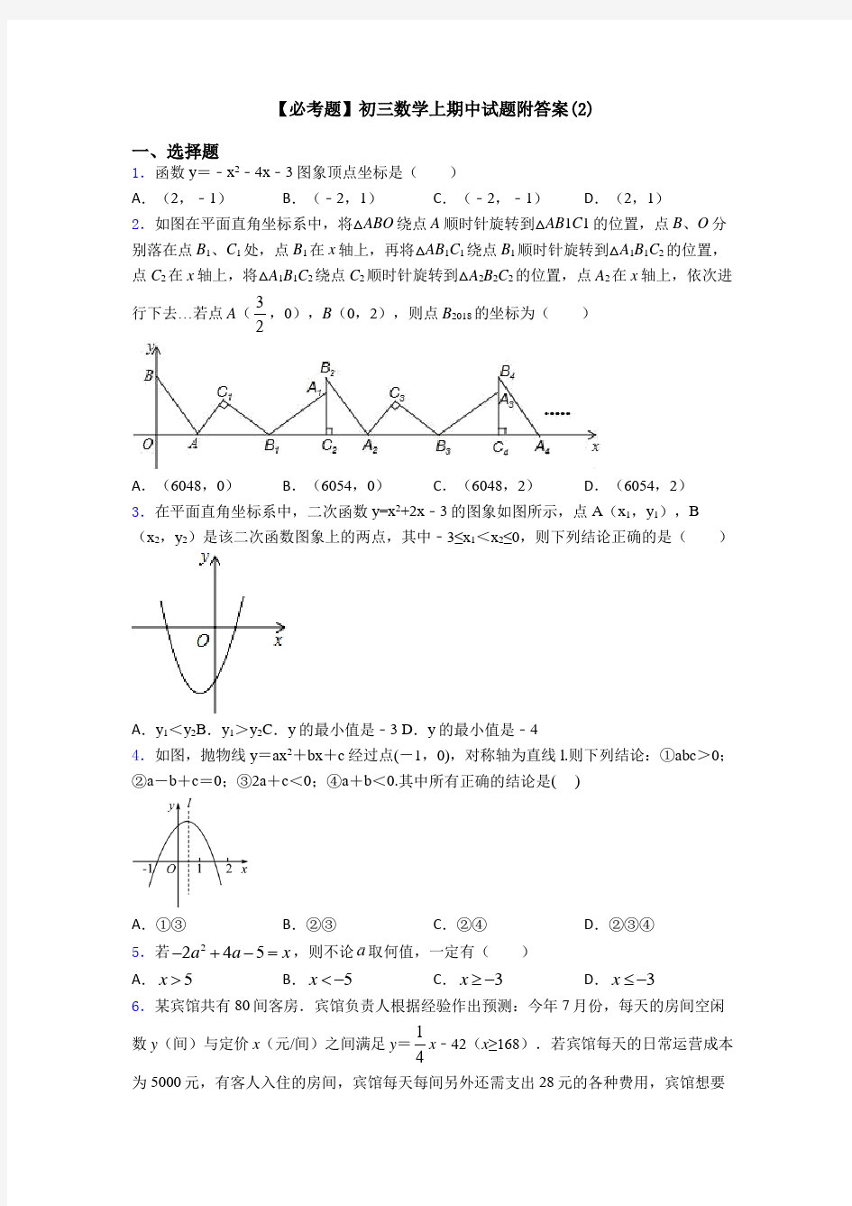 【必考题】初三数学上期中试题附答案(2)