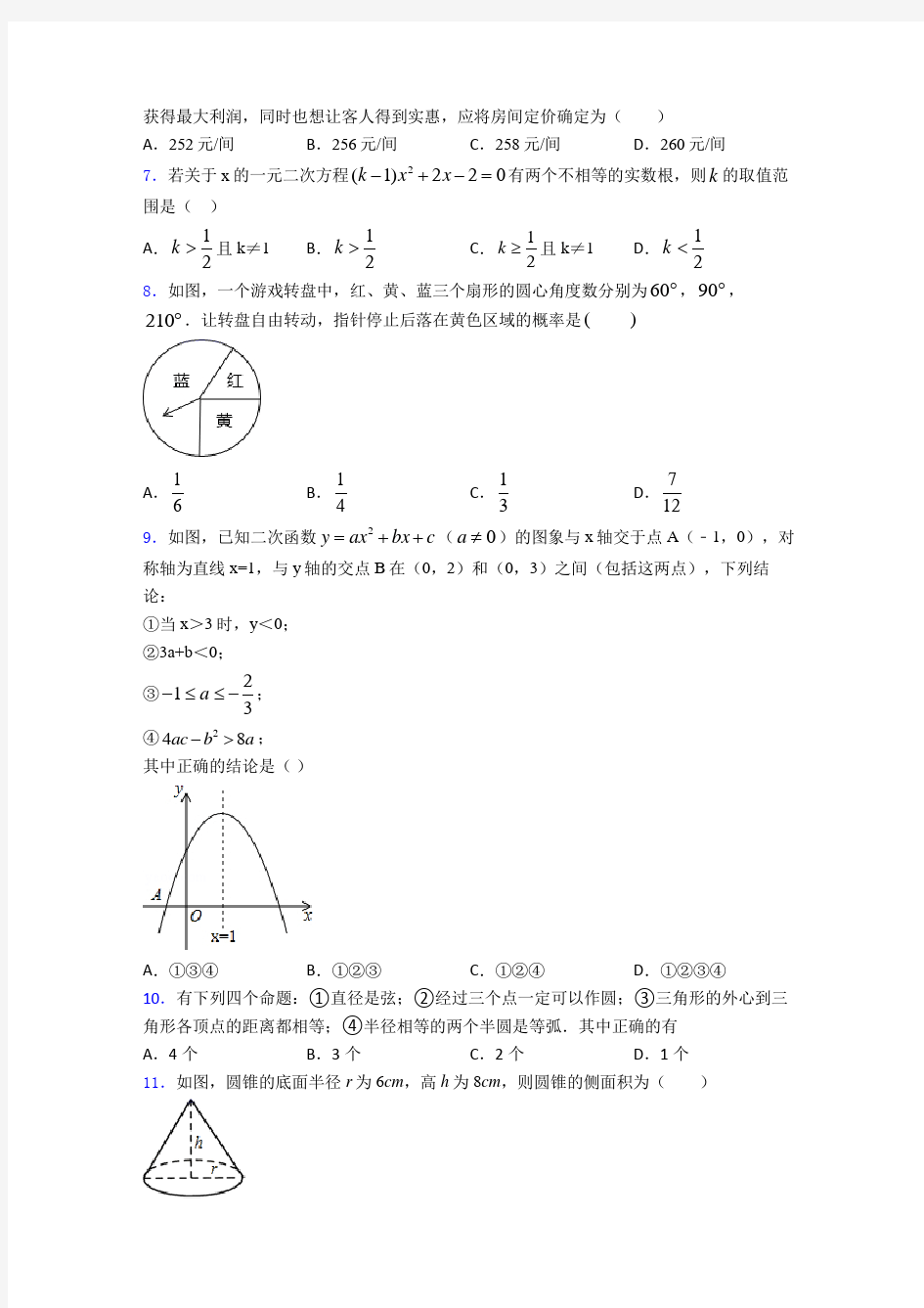 【必考题】初三数学上期中试题附答案(2)