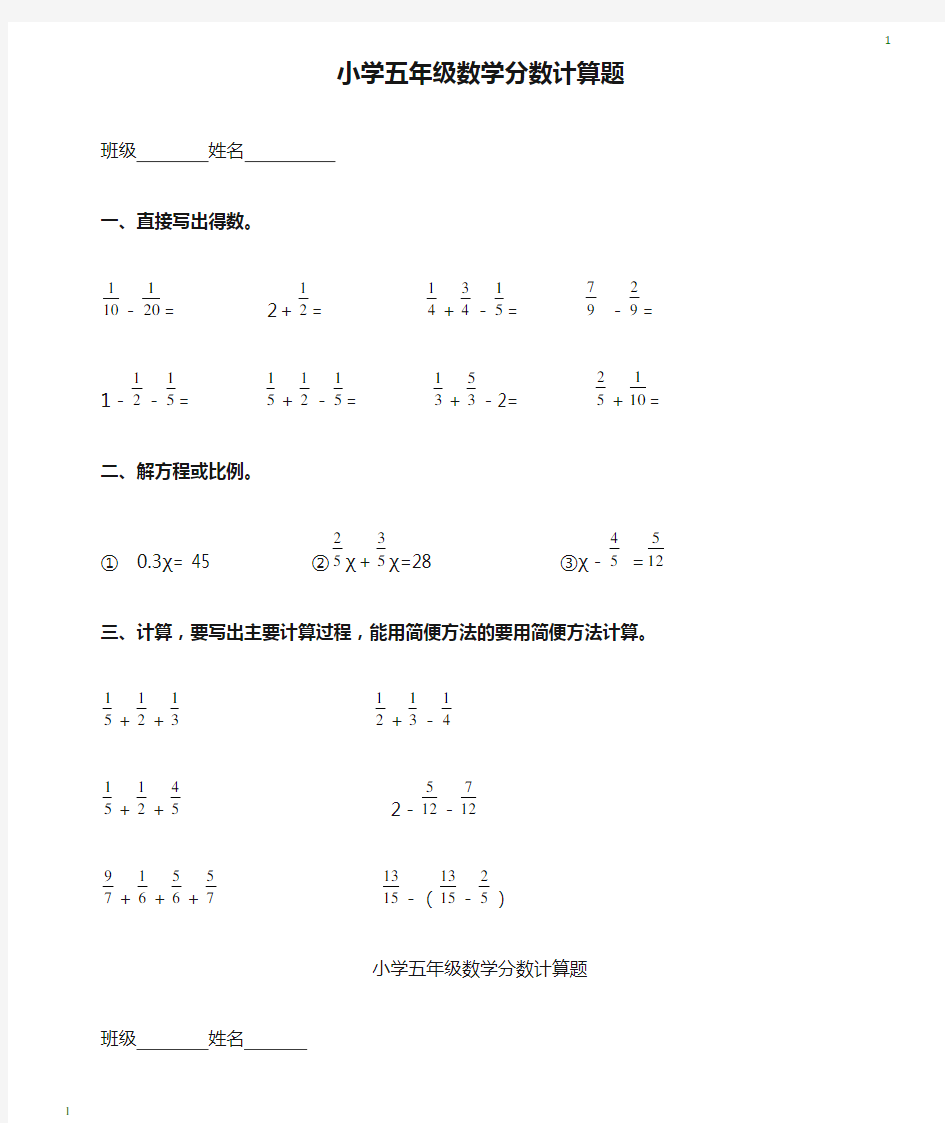 小学五年级数学分数计算题