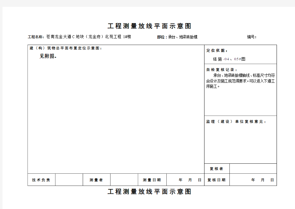 基础工程测量放线平面示意图