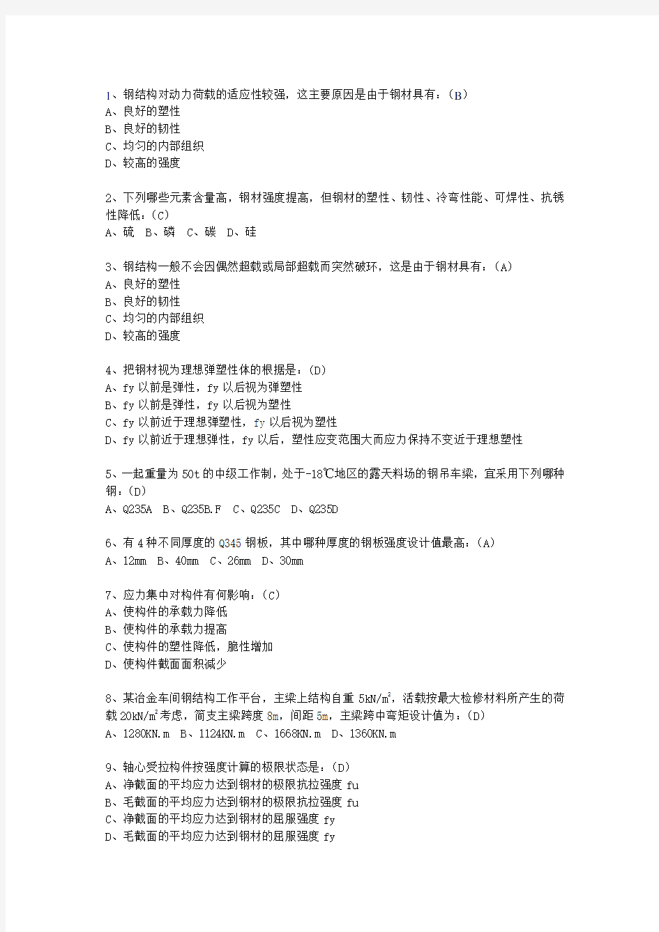 钢结构习题带答案Word版