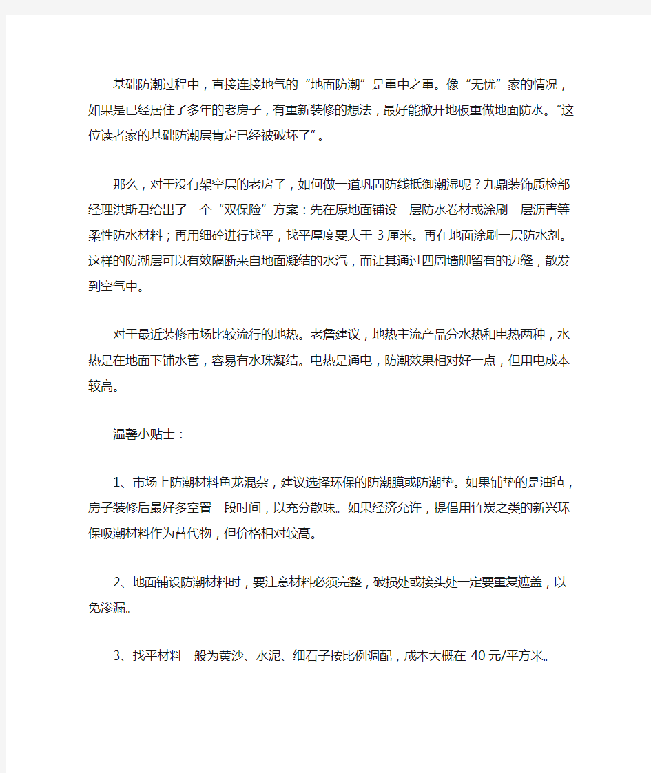 老房子底楼潮湿问题三招解决