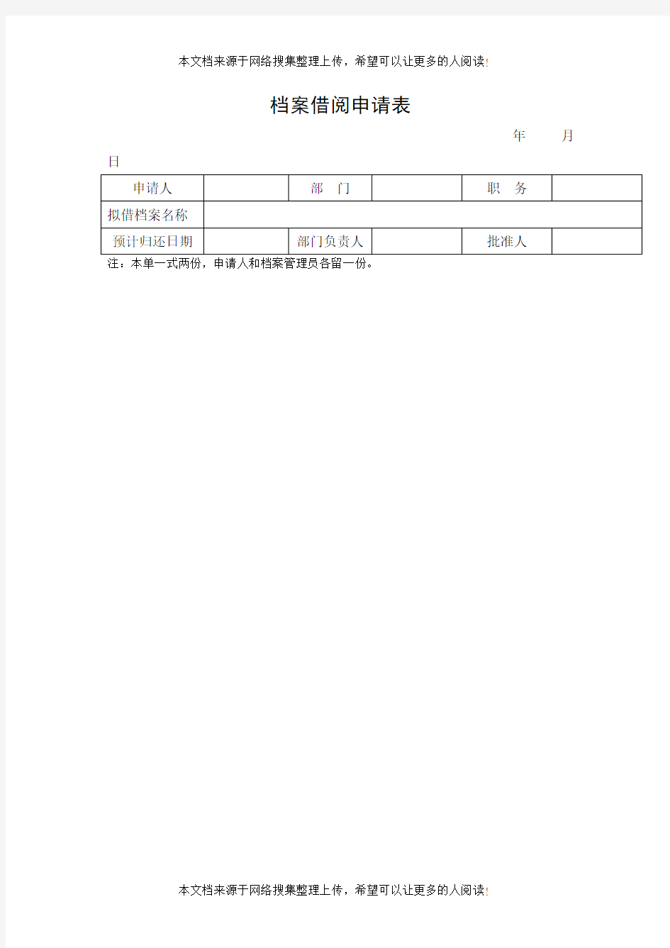 档案借阅申请表格式