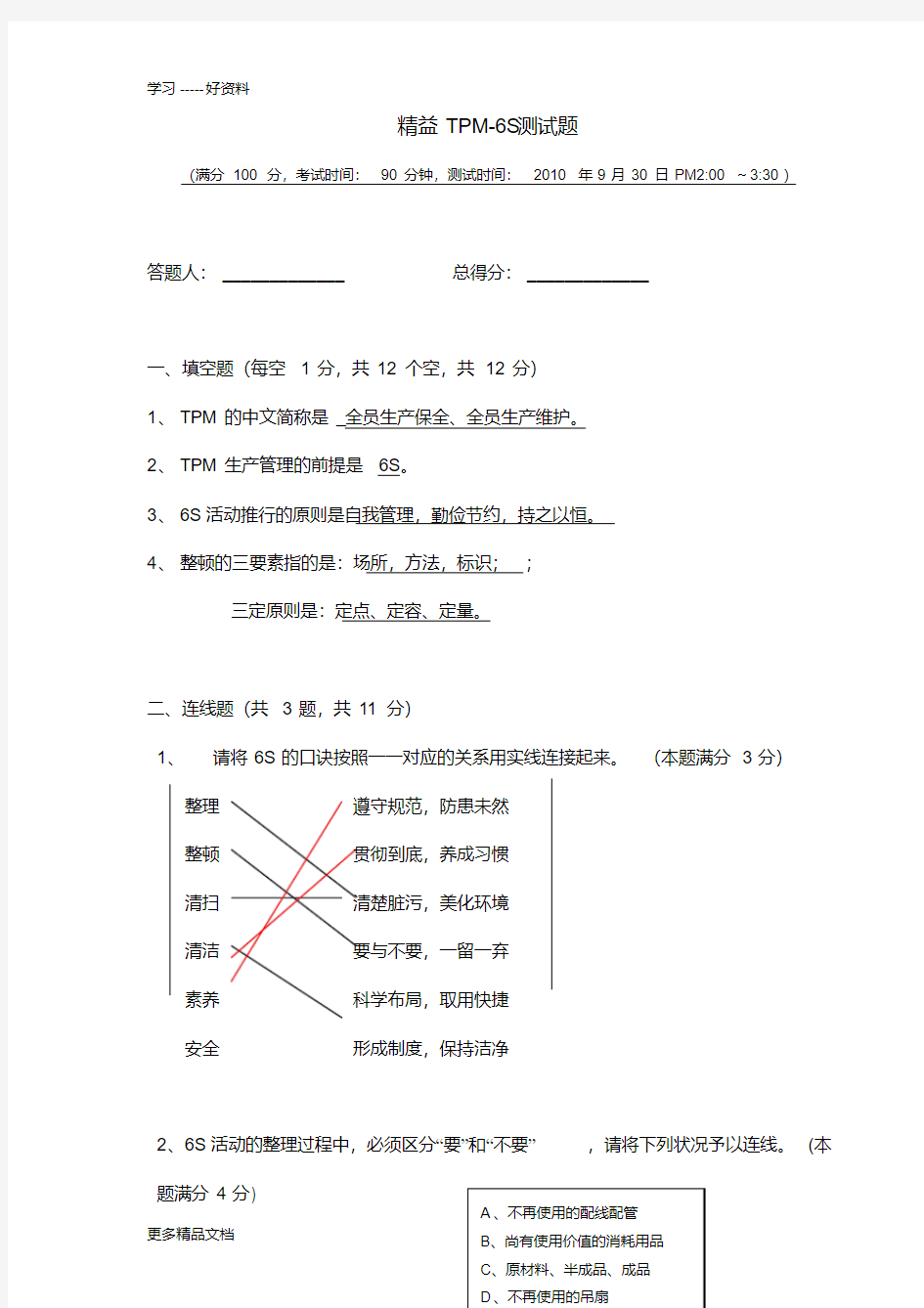 最新6S考试卷(含答案2)(3)