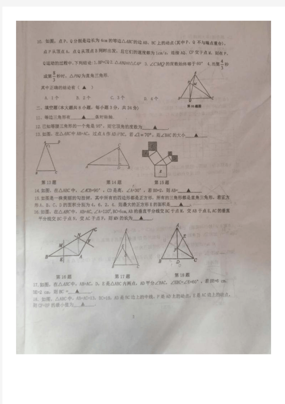 江苏省常熟市梅李.滨江中学2020-2021学年八年级数学10月测试